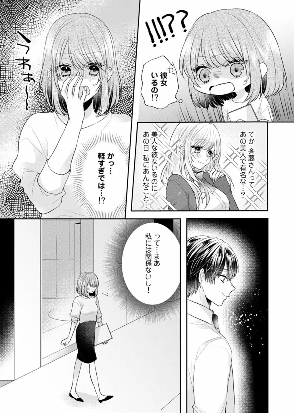 残業後、エレベーター内は慎みがない。～俺の本性、気づいちゃった？～ 第1-2話 Page.42