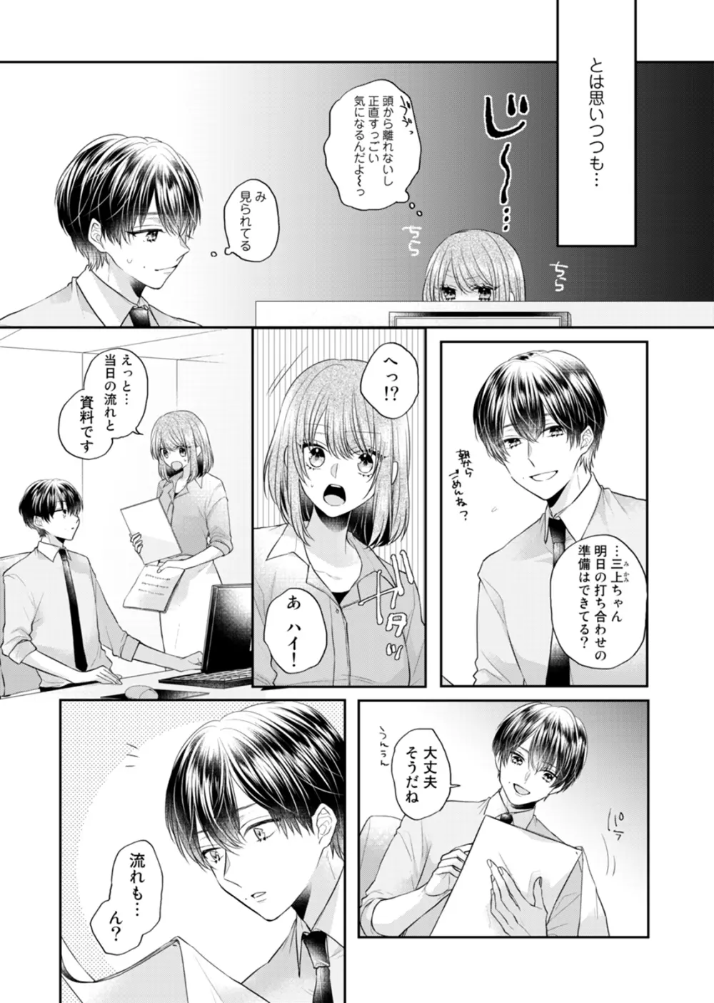 残業後、エレベーター内は慎みがない。～俺の本性、気づいちゃった？～ 第1-2話 Page.43