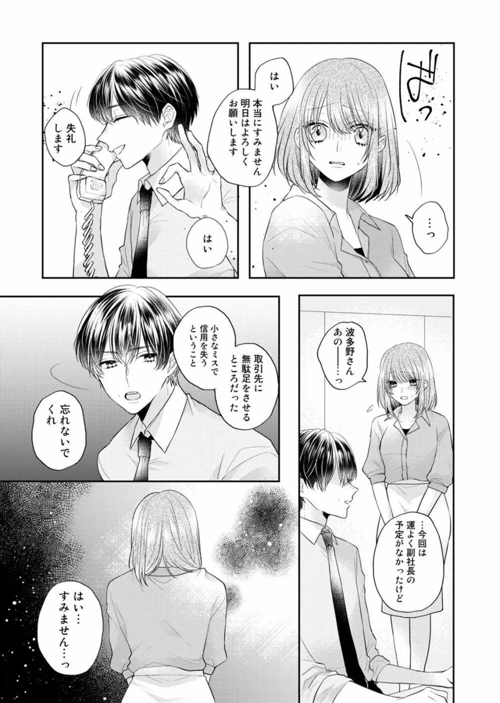 残業後、エレベーター内は慎みがない。～俺の本性、気づいちゃった？～ 第1-2話 Page.45