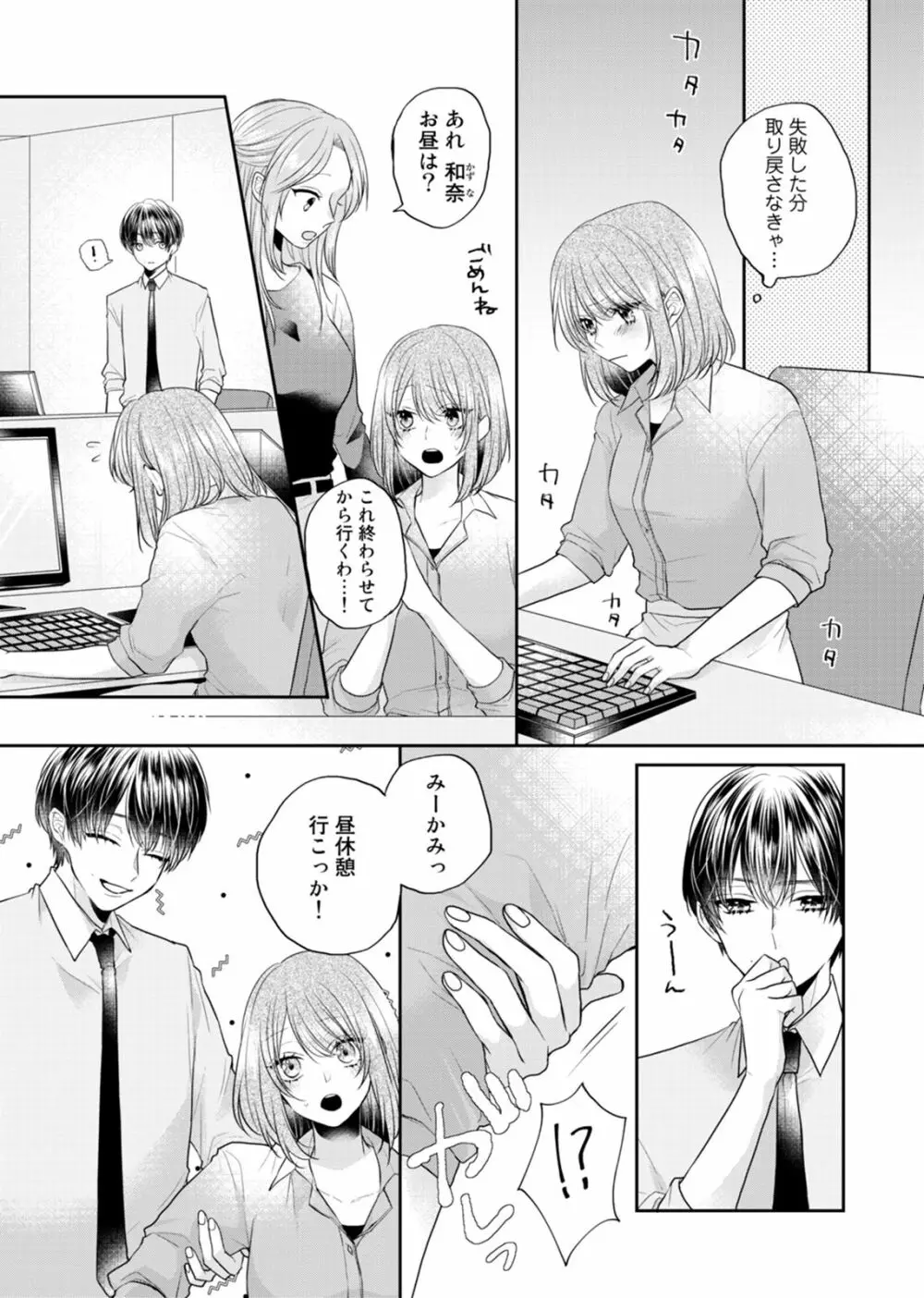 残業後、エレベーター内は慎みがない。～俺の本性、気づいちゃった？～ 第1-2話 Page.46