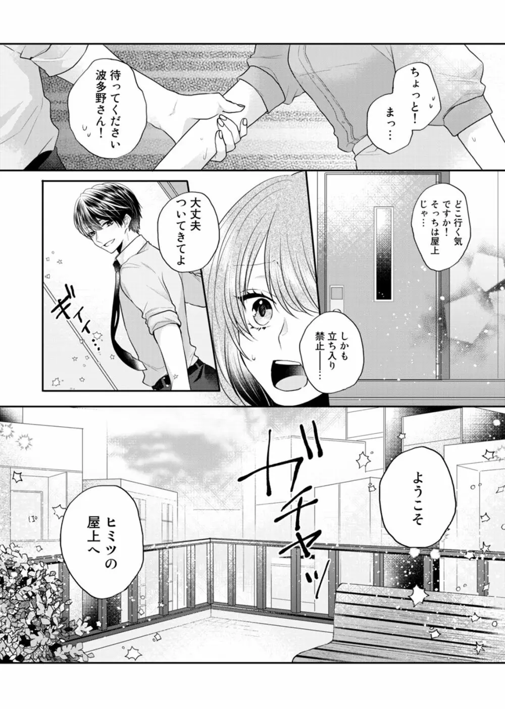 残業後、エレベーター内は慎みがない。～俺の本性、気づいちゃった？～ 第1-2話 Page.47