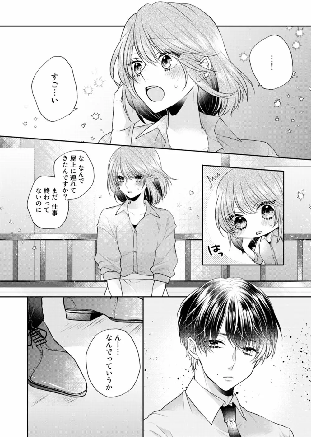 残業後、エレベーター内は慎みがない。～俺の本性、気づいちゃった？～ 第1-2話 Page.48