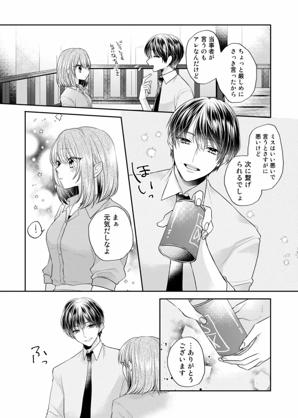 残業後、エレベーター内は慎みがない。～俺の本性、気づいちゃった？～ 第1-2話 Page.49