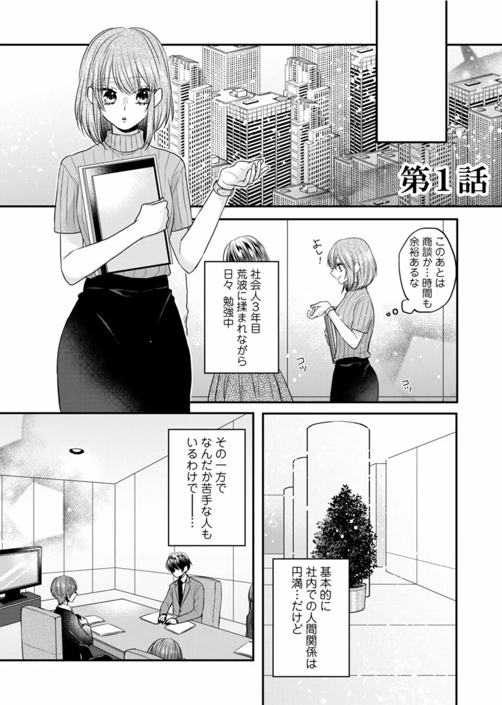 残業後、エレベーター内は慎みがない。～俺の本性、気づいちゃった？～ 第1-2話 Page.5