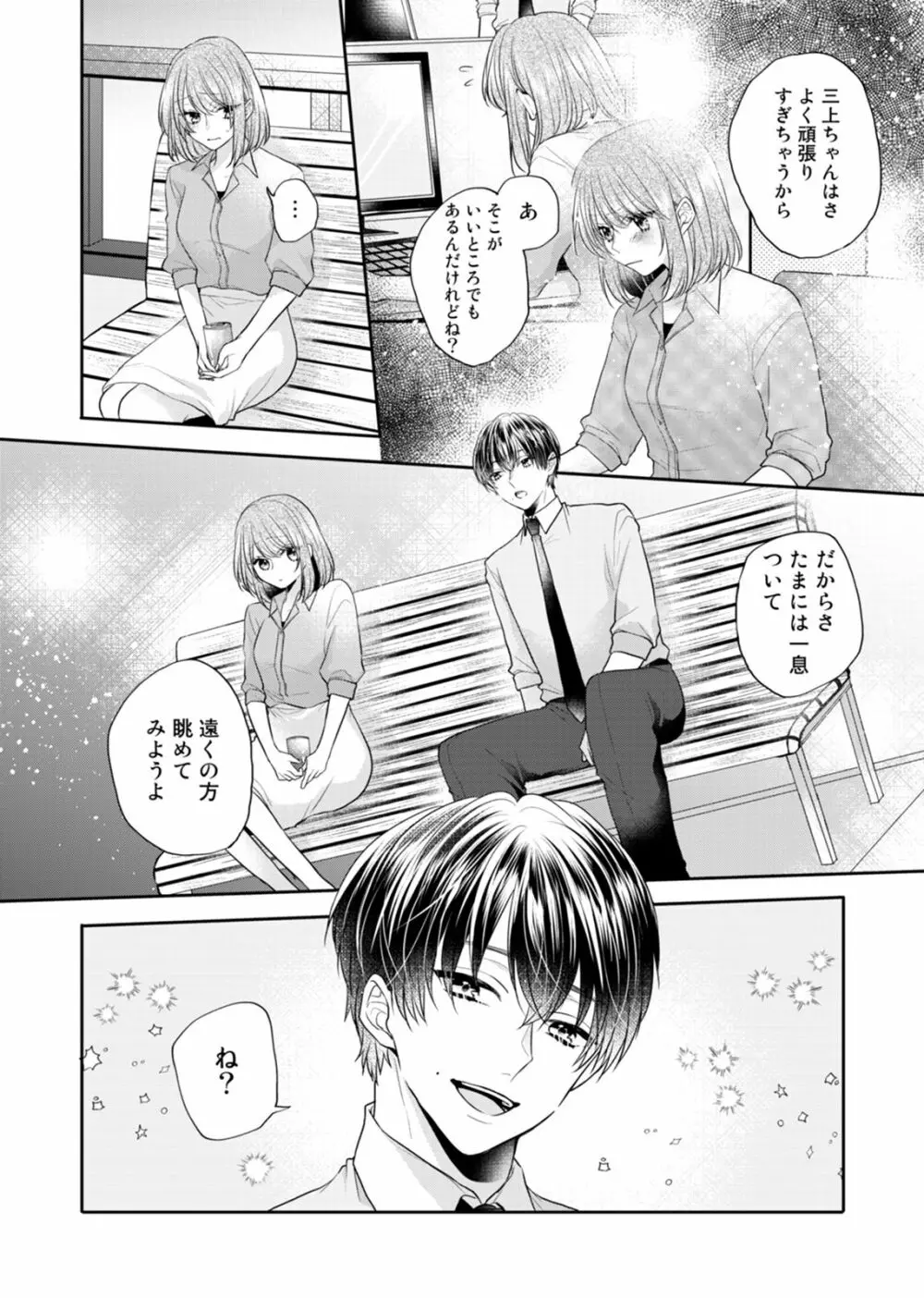 残業後、エレベーター内は慎みがない。～俺の本性、気づいちゃった？～ 第1-2話 Page.50