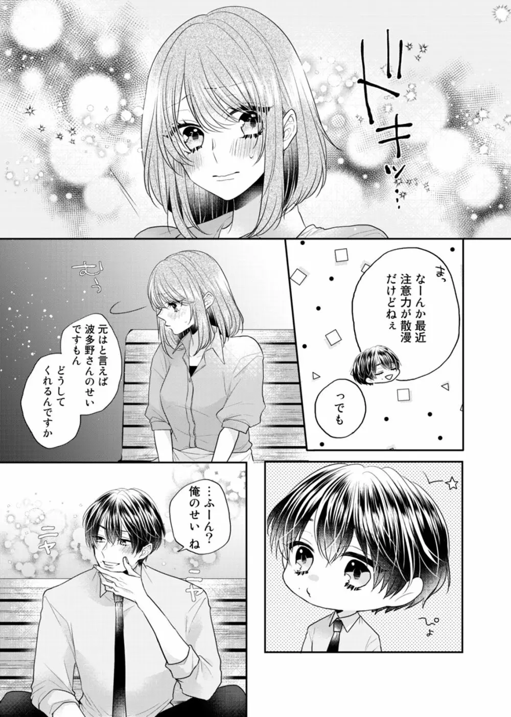 残業後、エレベーター内は慎みがない。～俺の本性、気づいちゃった？～ 第1-2話 Page.51