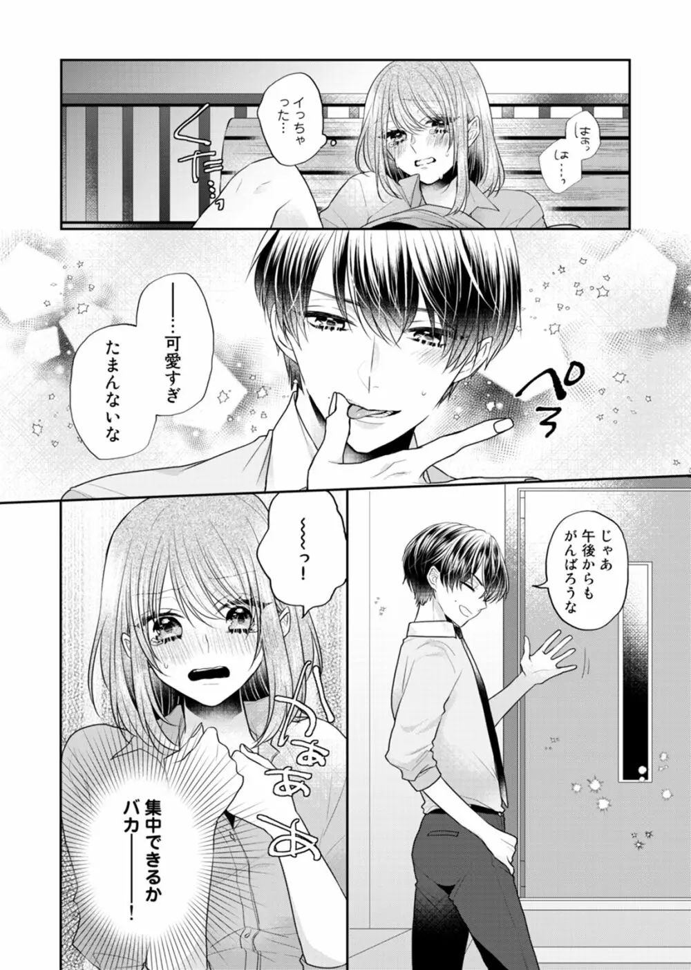 残業後、エレベーター内は慎みがない。～俺の本性、気づいちゃった？～ 第1-2話 Page.58