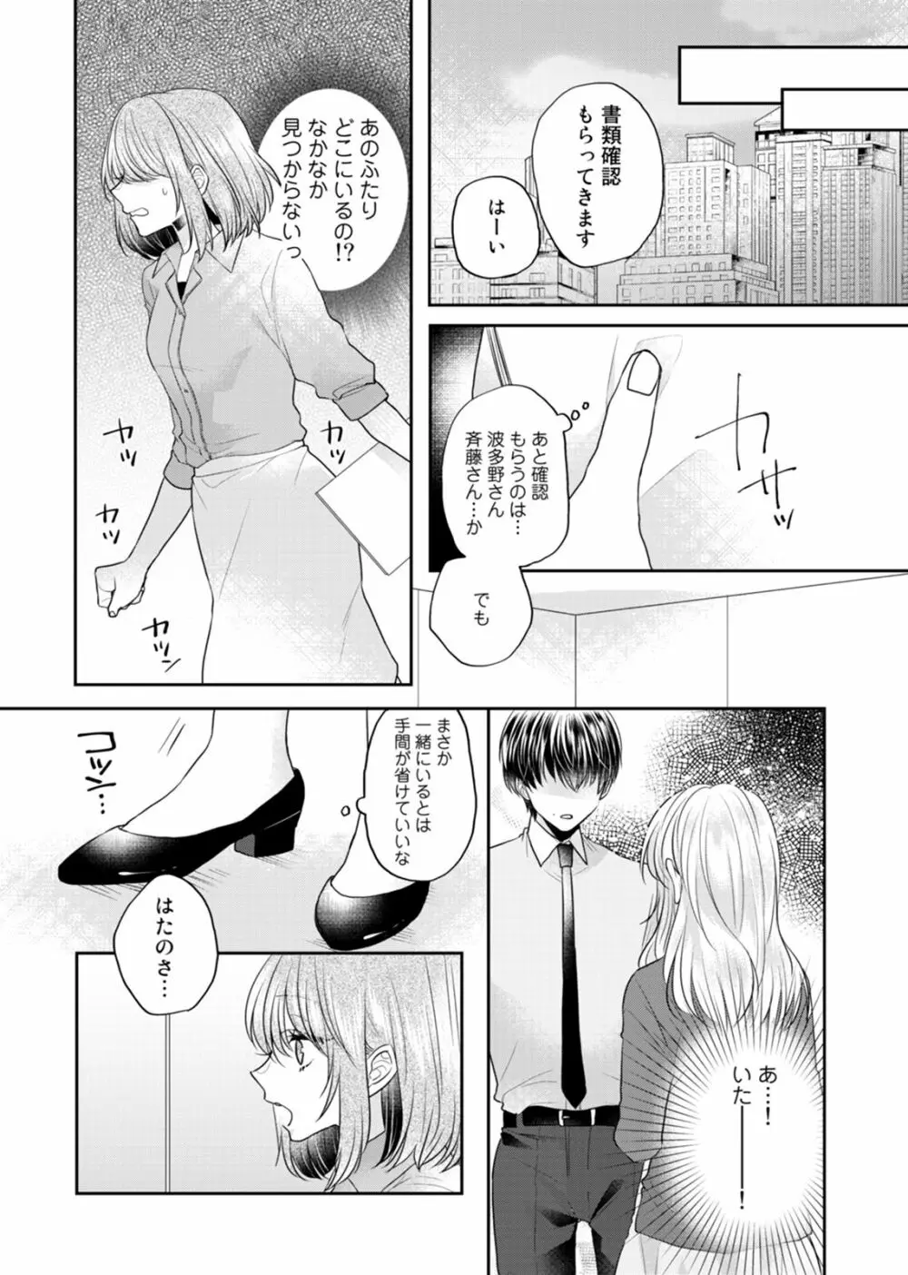 残業後、エレベーター内は慎みがない。～俺の本性、気づいちゃった？～ 第1-2話 Page.59