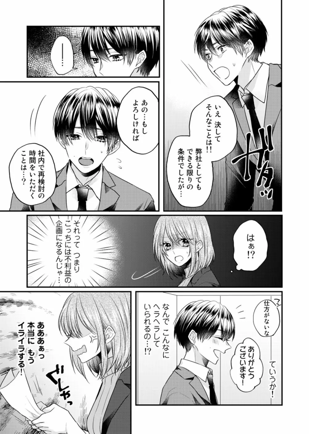 残業後、エレベーター内は慎みがない。～俺の本性、気づいちゃった？～ 第1-2話 Page.7