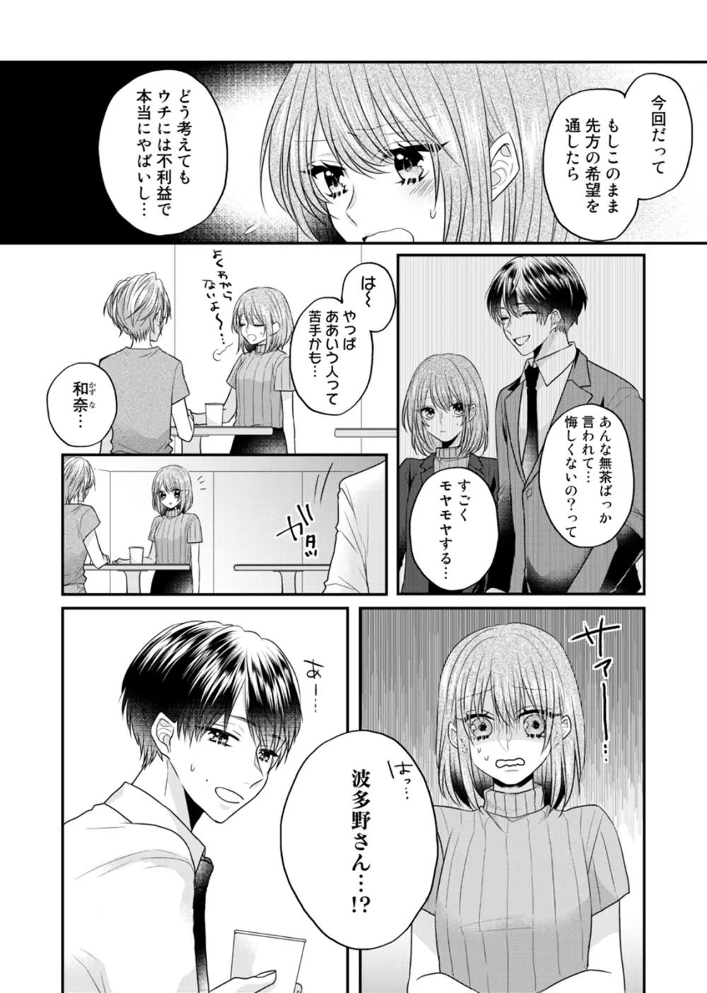 残業後、エレベーター内は慎みがない。～俺の本性、気づいちゃった？～ 第1-2話 Page.9