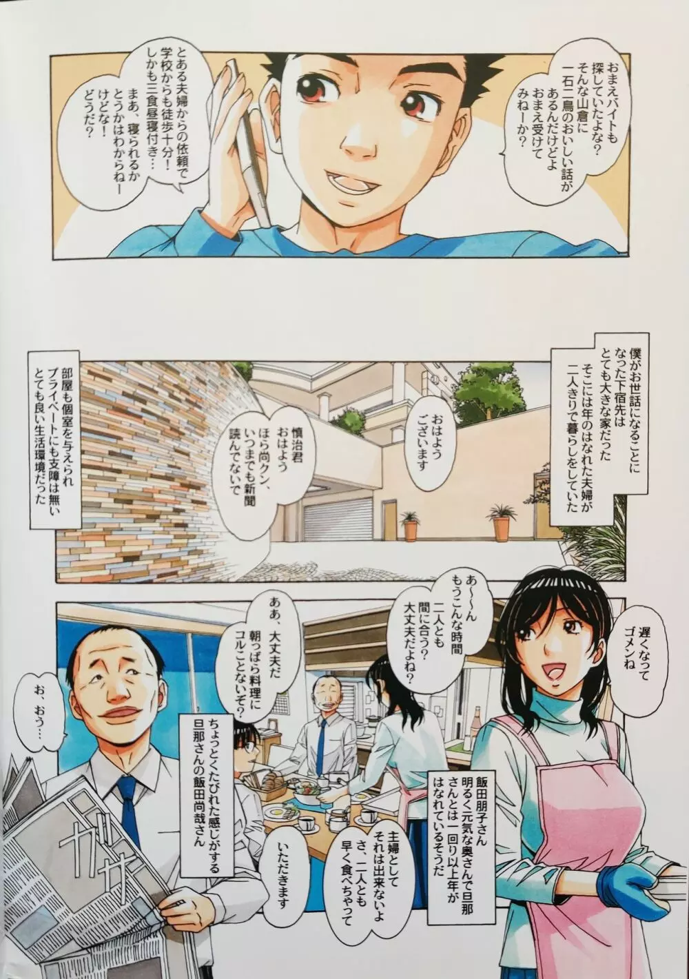 家政婦物語2 ―下宿― Page.6