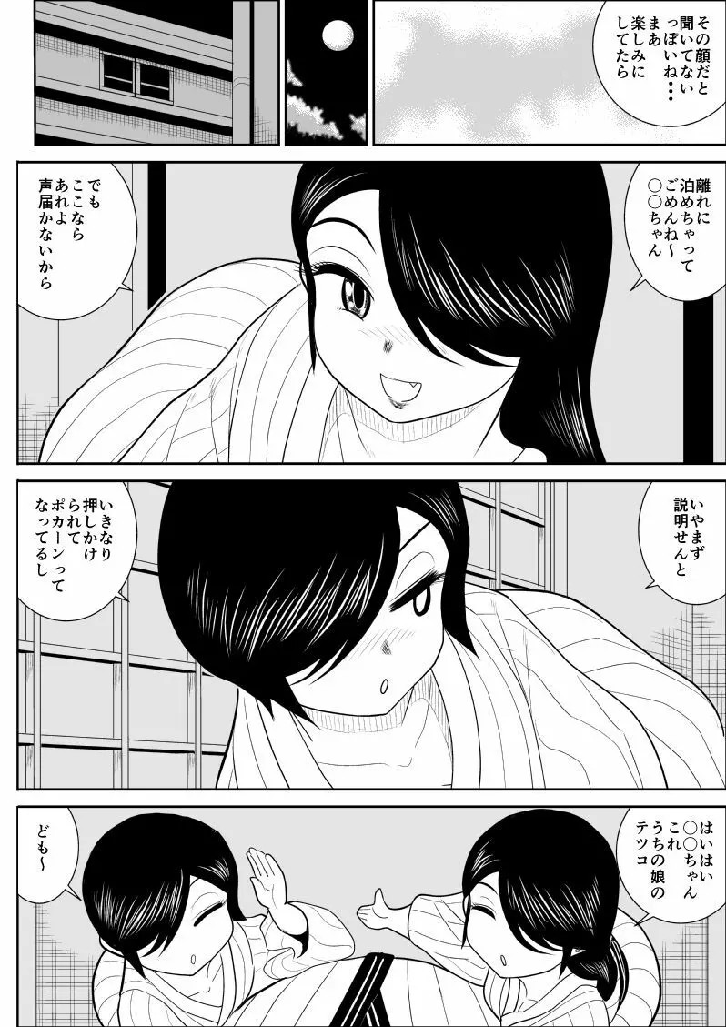 イトコと・・・ Page.43