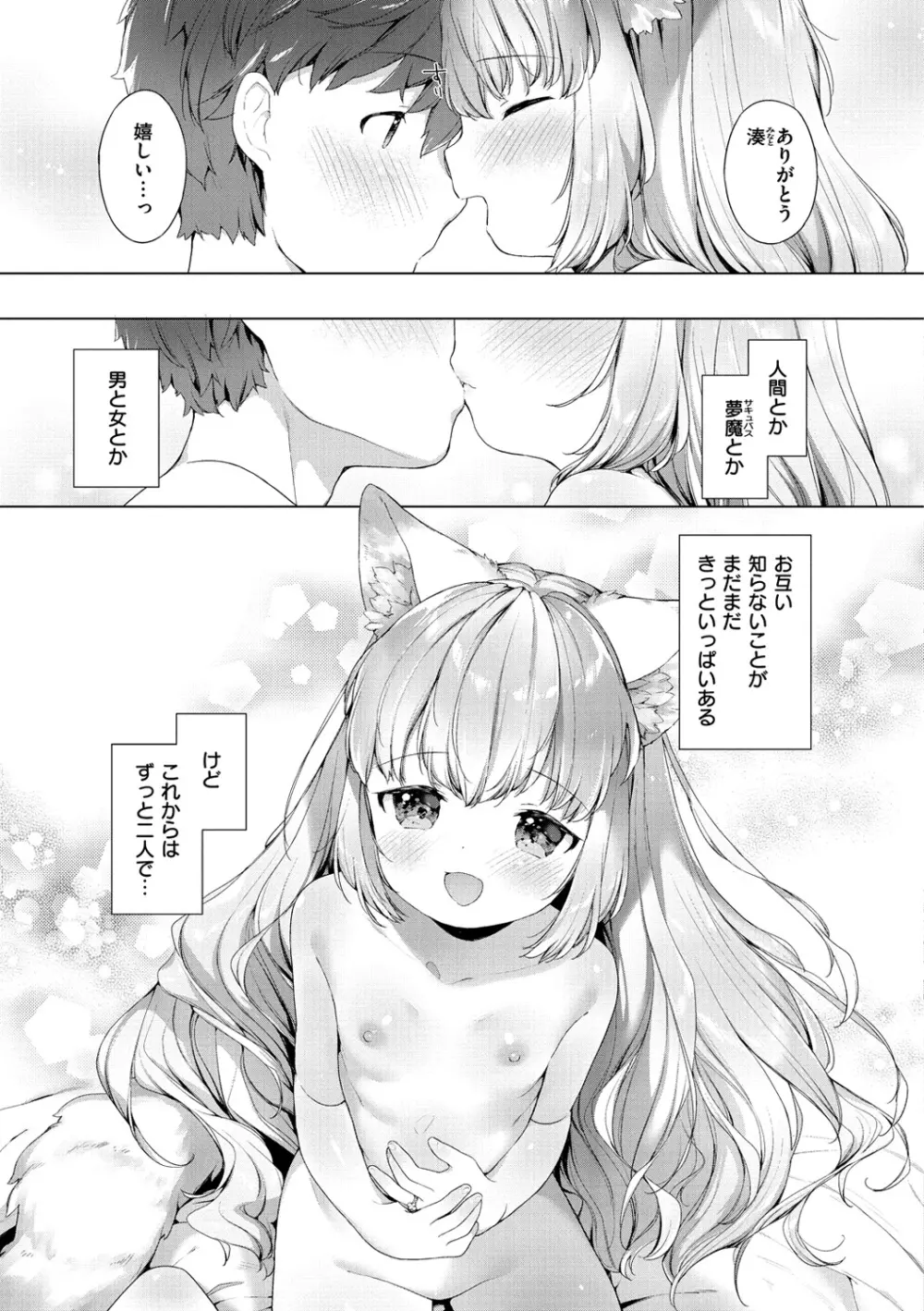 こあくまは小動物 Page.115