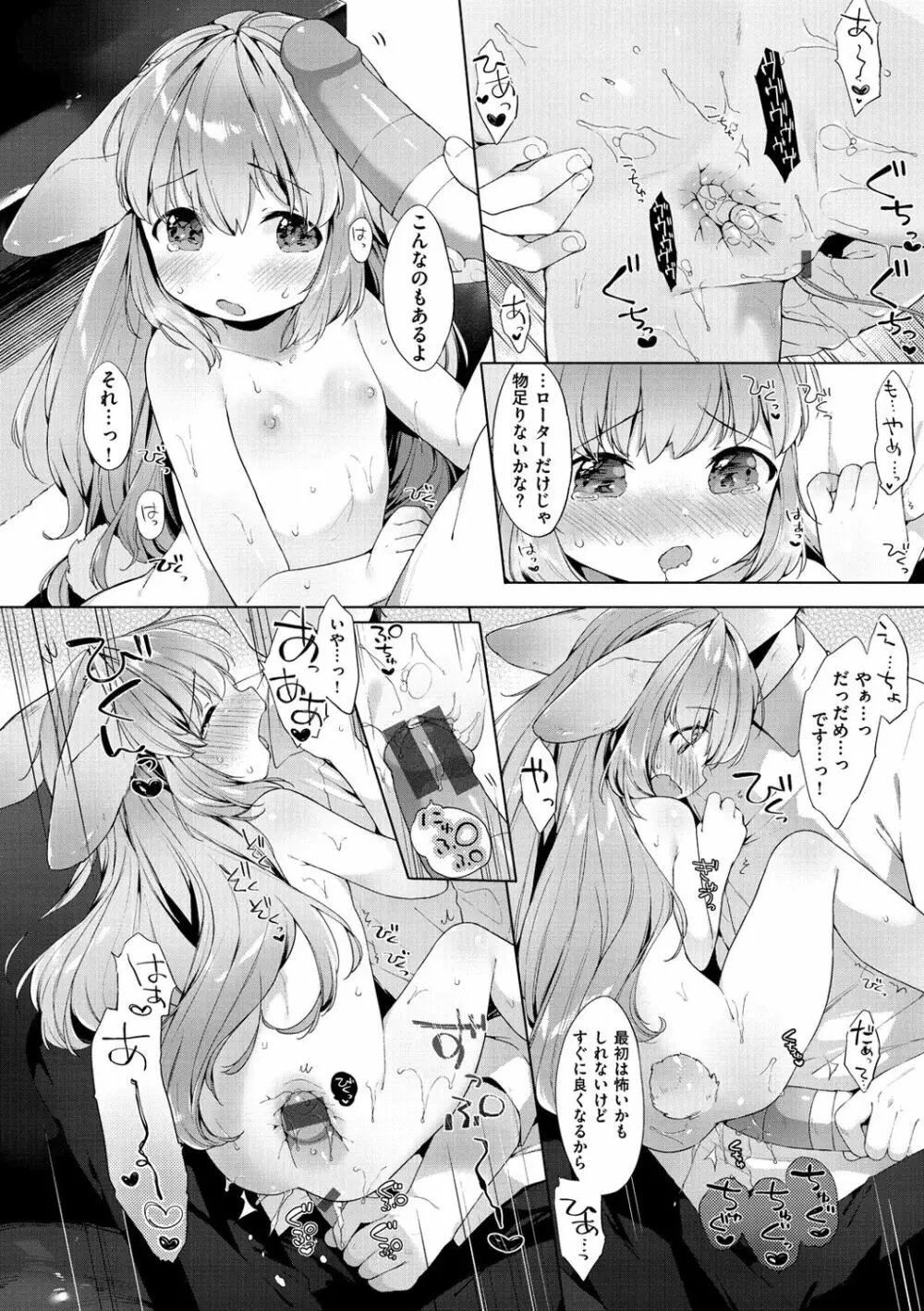 こあくまは小動物 Page.156