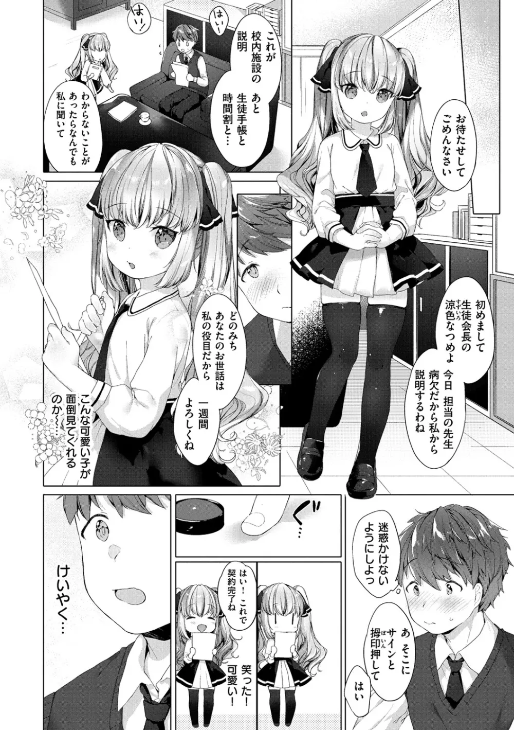 こあくまは小動物 Page.24