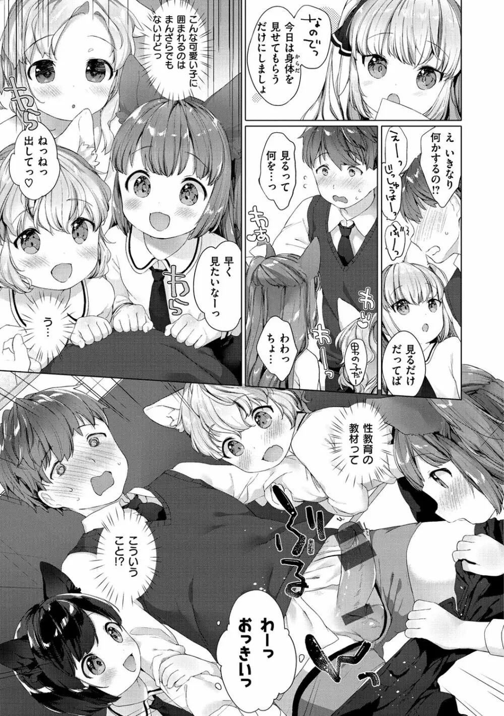 こあくまは小動物 Page.27