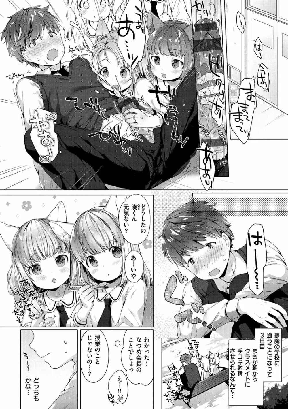 こあくまは小動物 Page.46