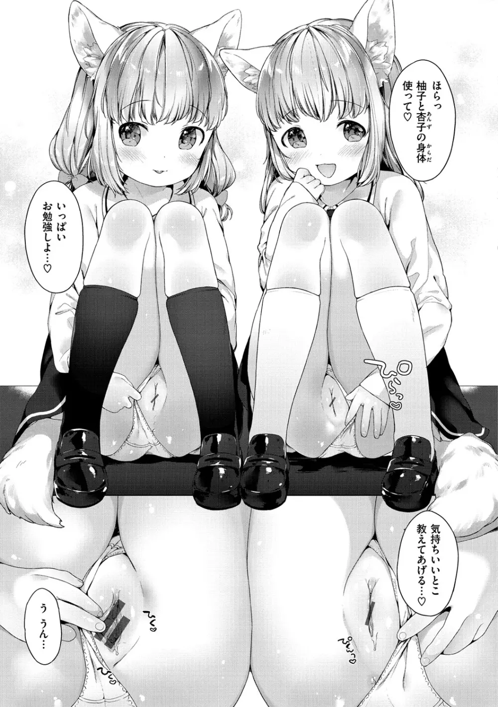 こあくまは小動物 Page.49