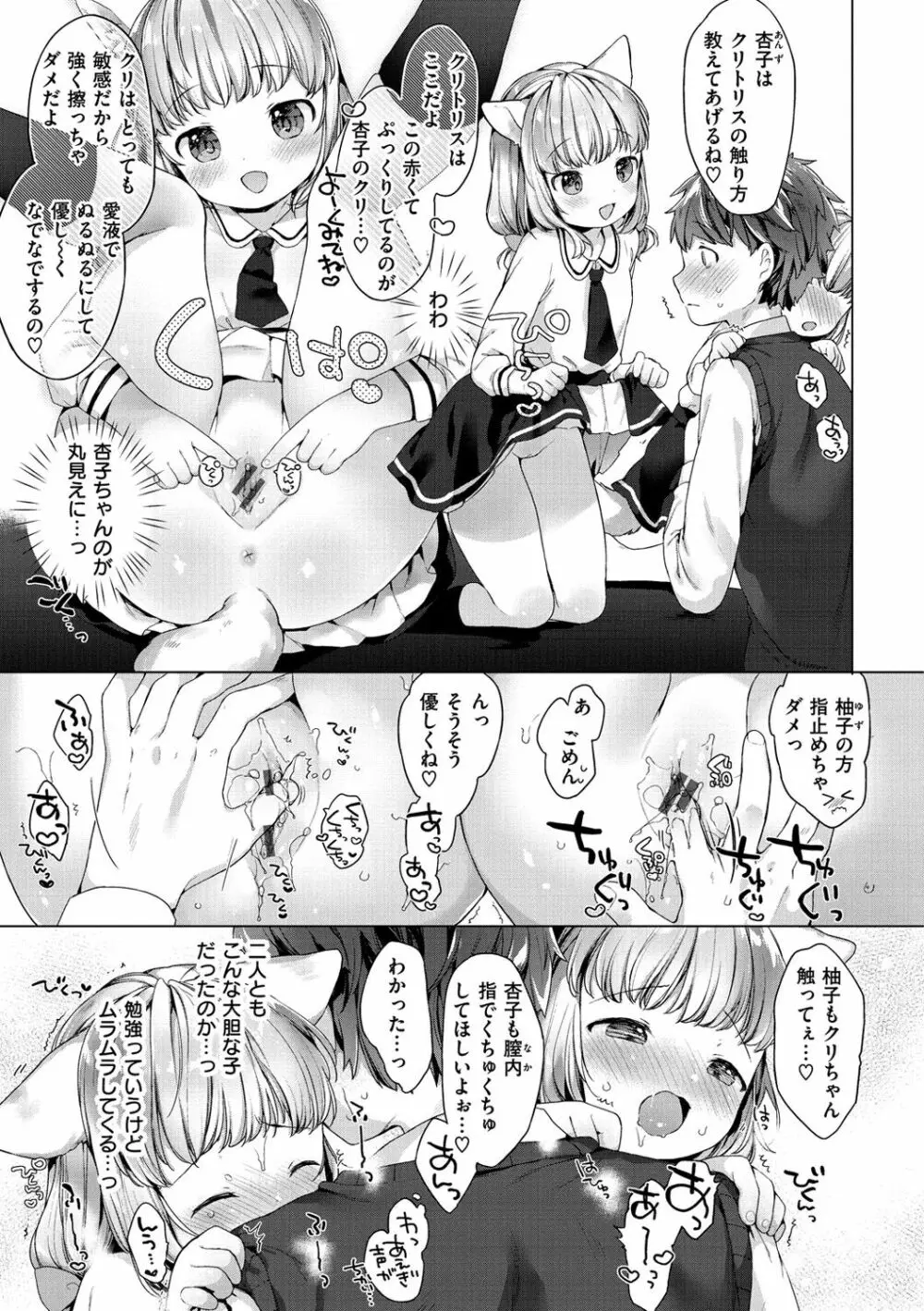 こあくまは小動物 Page.51