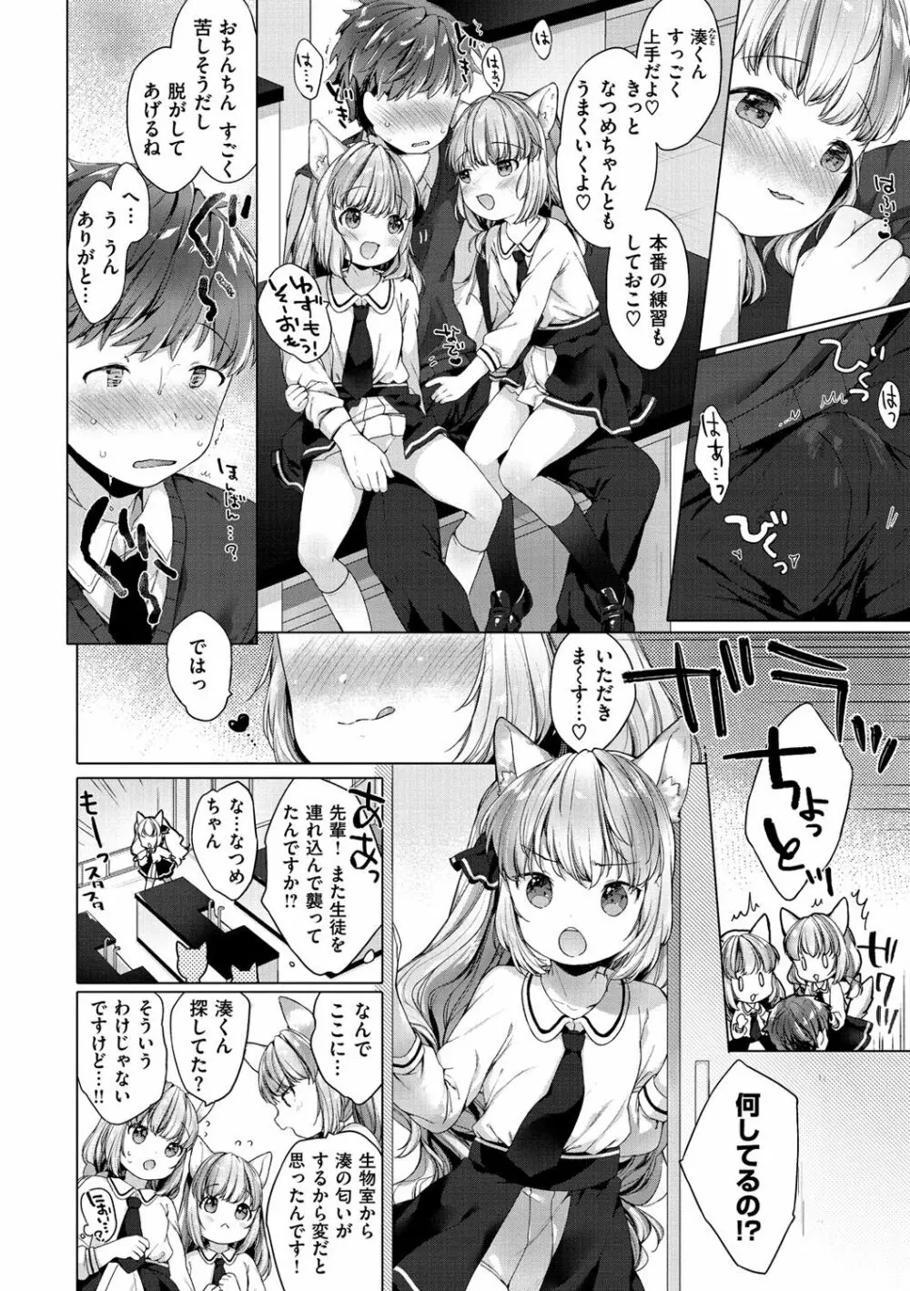 こあくまは小動物 Page.52