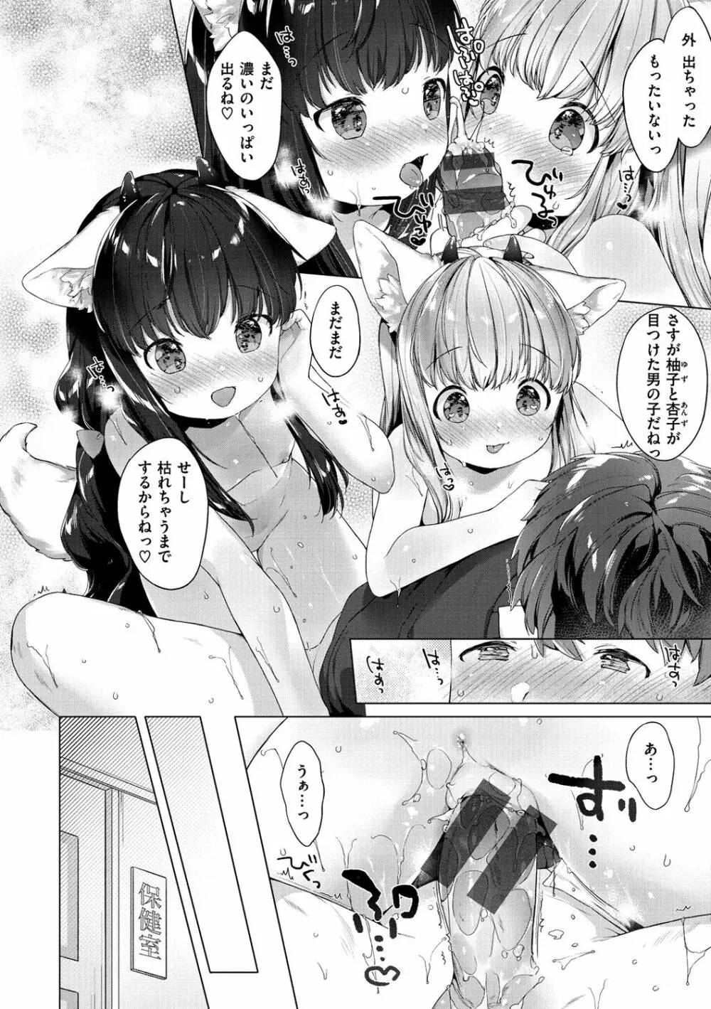 こあくまは小動物 Page.66