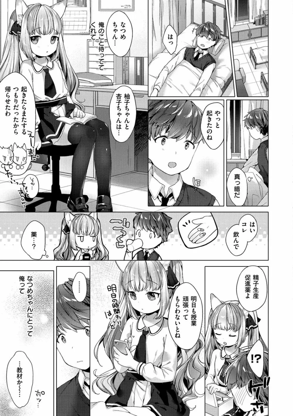 こあくまは小動物 Page.67