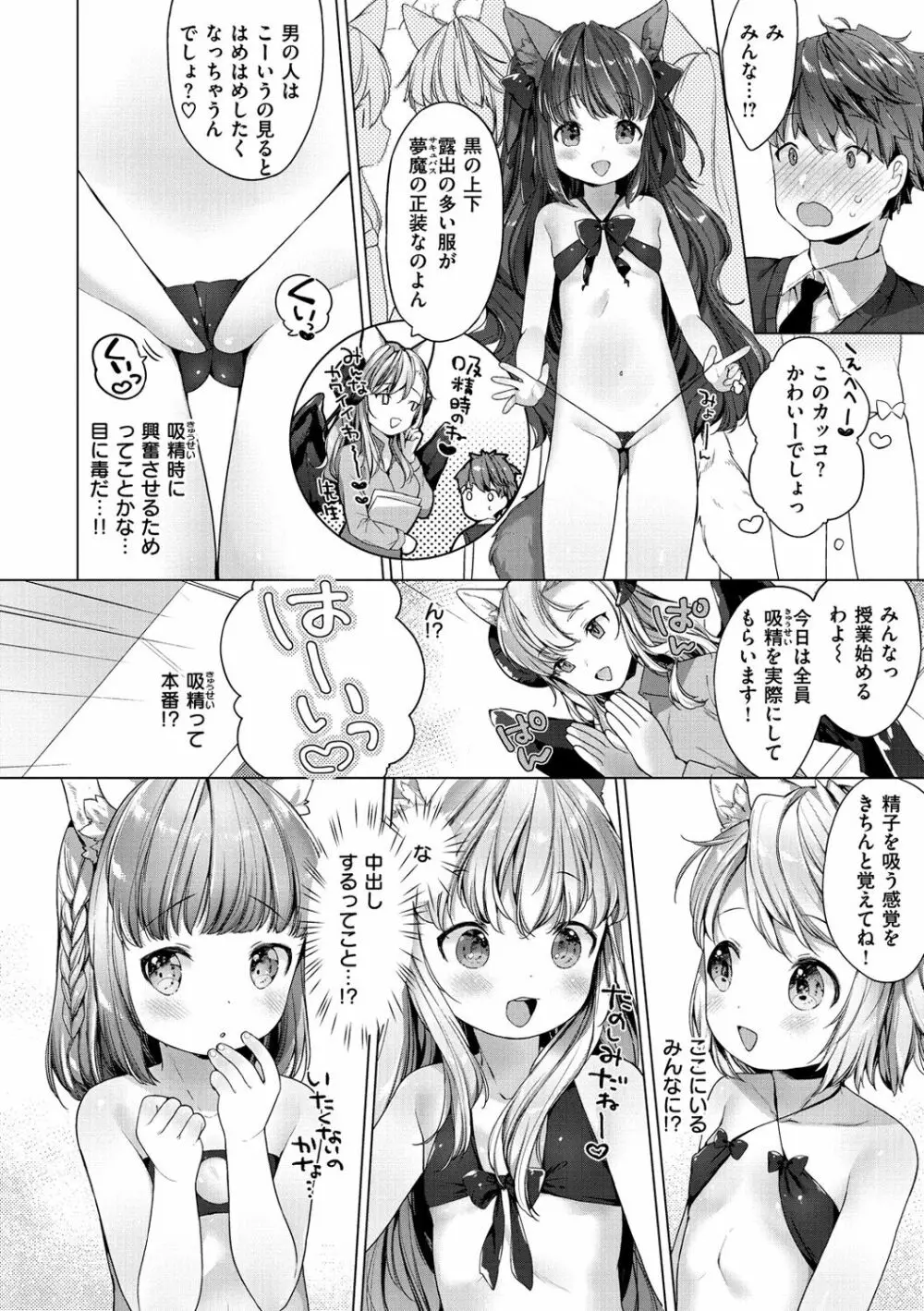 こあくまは小動物 Page.72