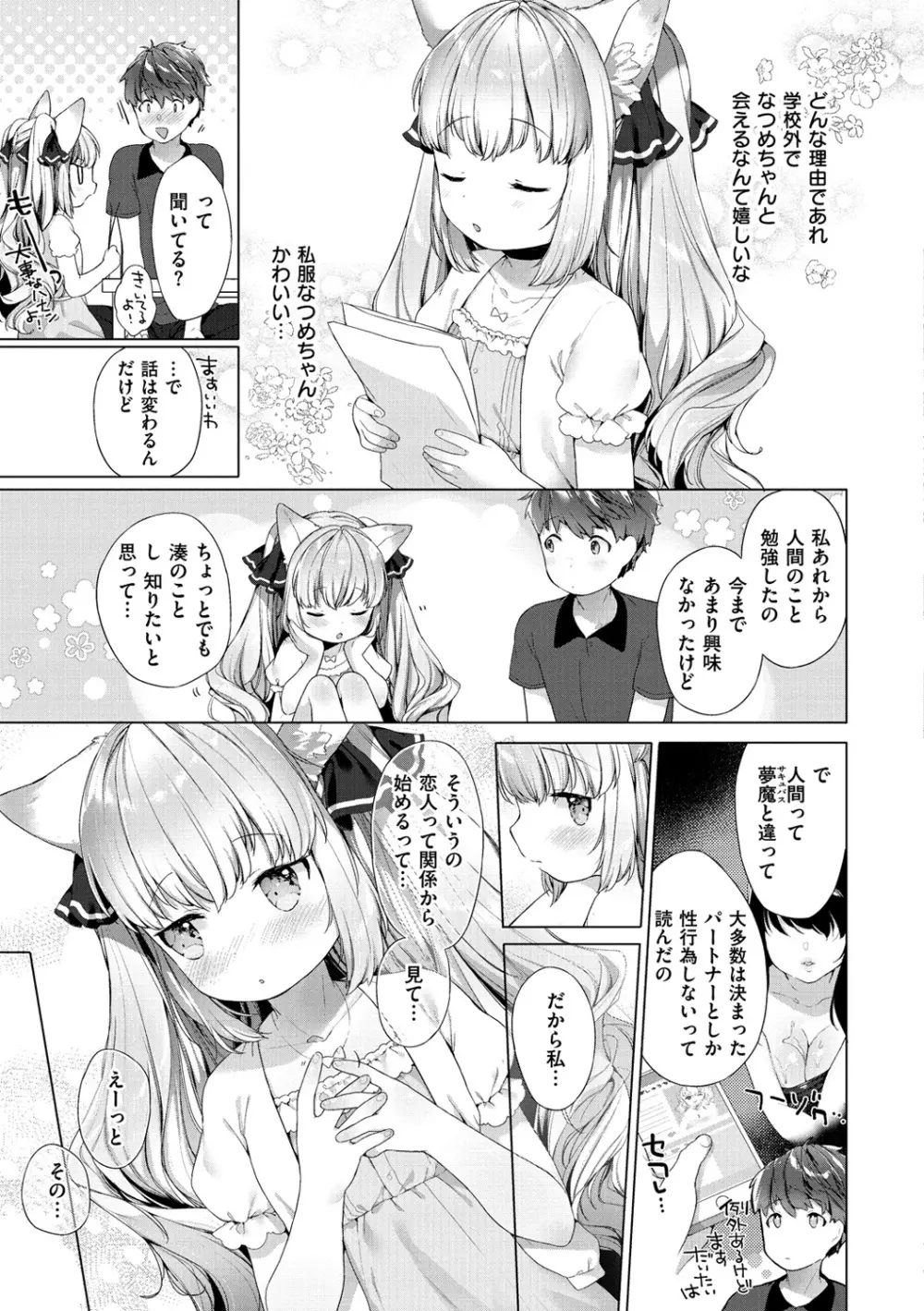 こあくまは小動物 Page.95