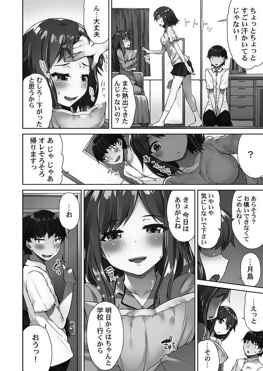 アソコ洗い屋さん！～俺とアイツが女湯で！？ Page.104