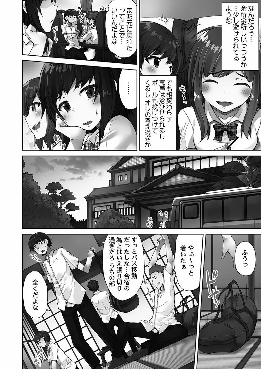 アソコ洗い屋さん！～俺とアイツが女湯で！？ Page.108