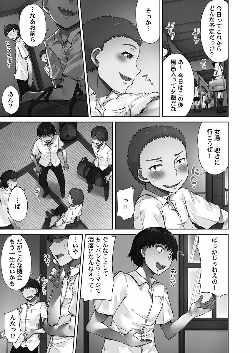 アソコ洗い屋さん！～俺とアイツが女湯で！？ Page.109