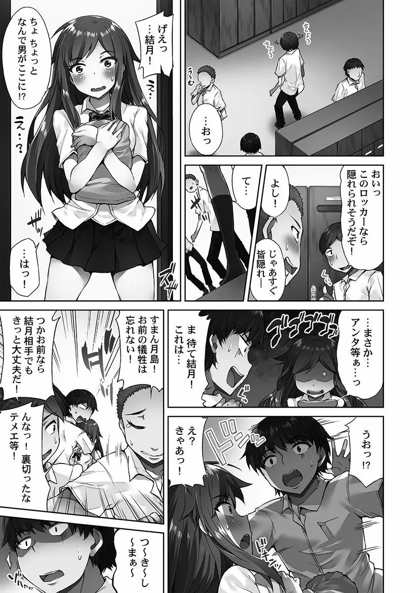 アソコ洗い屋さん！～俺とアイツが女湯で！？ Page.111