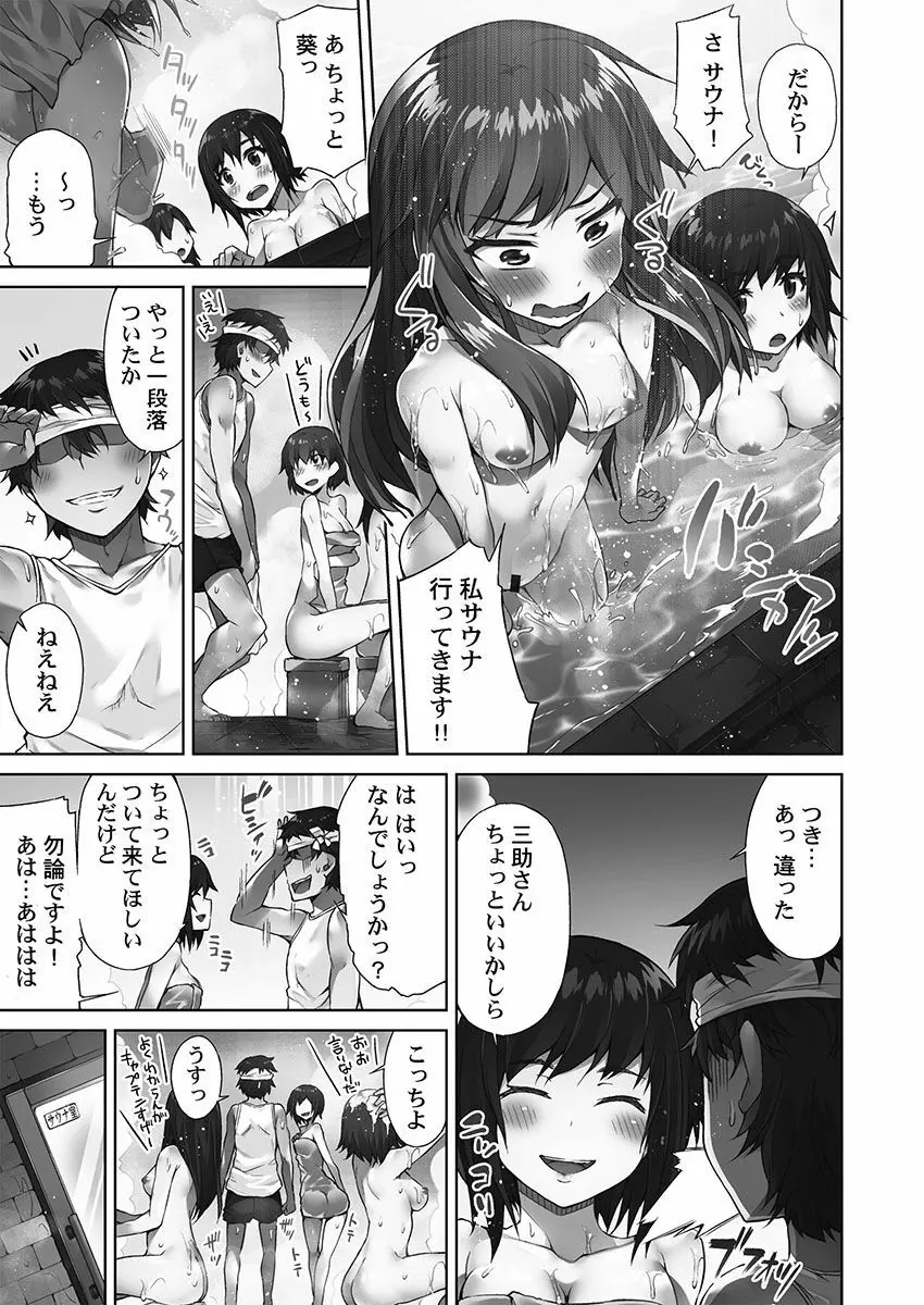 アソコ洗い屋さん！～俺とアイツが女湯で！？ Page.117