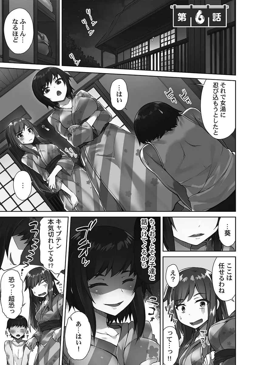 アソコ洗い屋さん！～俺とアイツが女湯で！？ Page.133