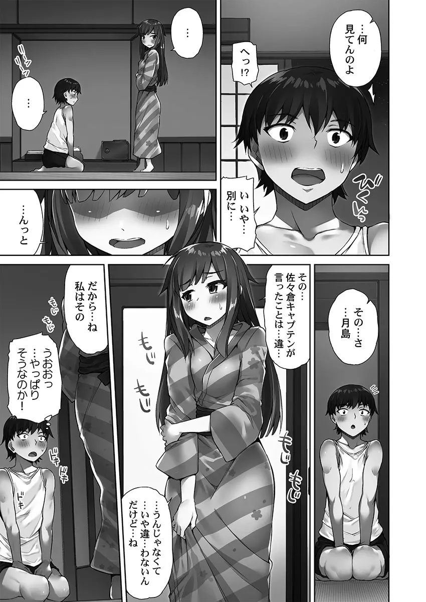 アソコ洗い屋さん！～俺とアイツが女湯で！？ Page.135