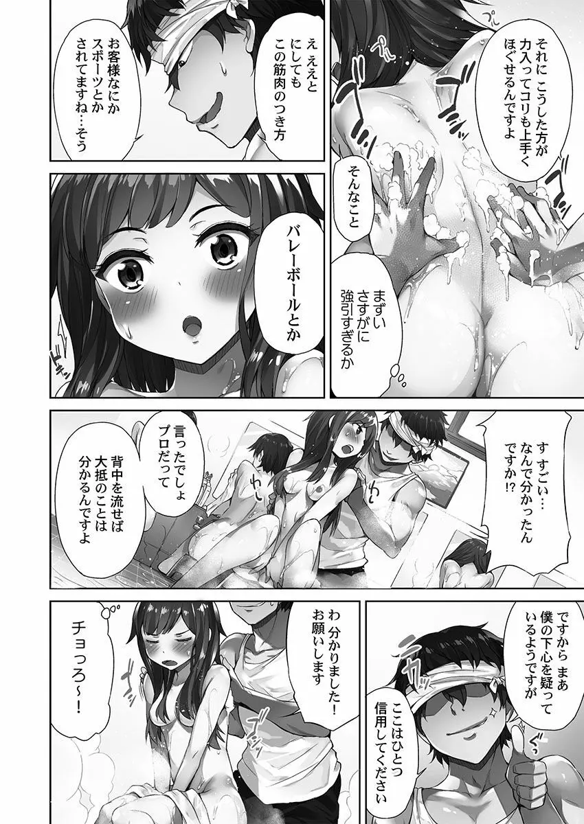 アソコ洗い屋さん！～俺とアイツが女湯で！？ Page.14