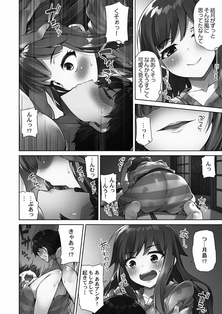 アソコ洗い屋さん！～俺とアイツが女湯で！？ Page.144