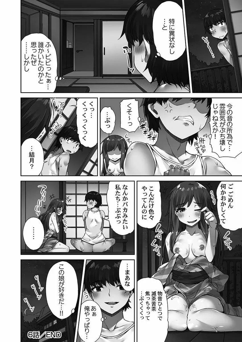 アソコ洗い屋さん！～俺とアイツが女湯で！？ Page.156