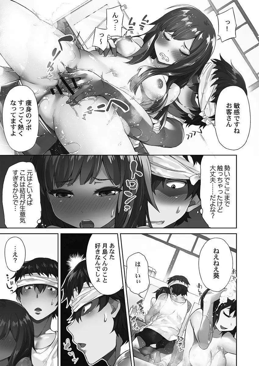 アソコ洗い屋さん！～俺とアイツが女湯で！？ Page.21