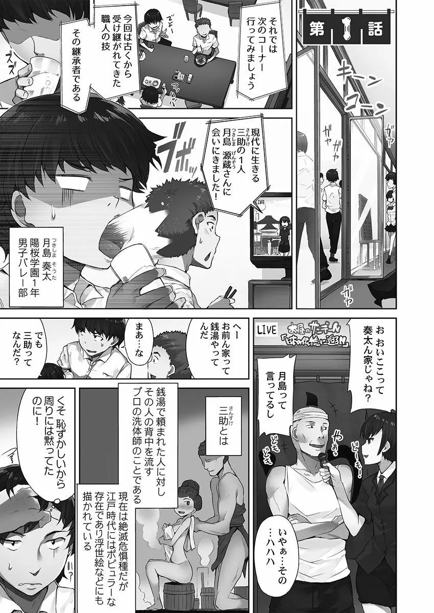 アソコ洗い屋さん！～俺とアイツが女湯で！？ Page.3