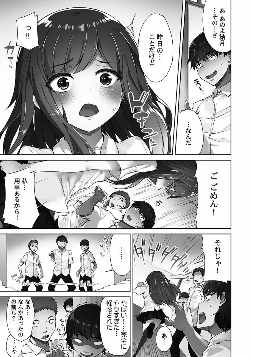 アソコ洗い屋さん！～俺とアイツが女湯で！？ Page.31