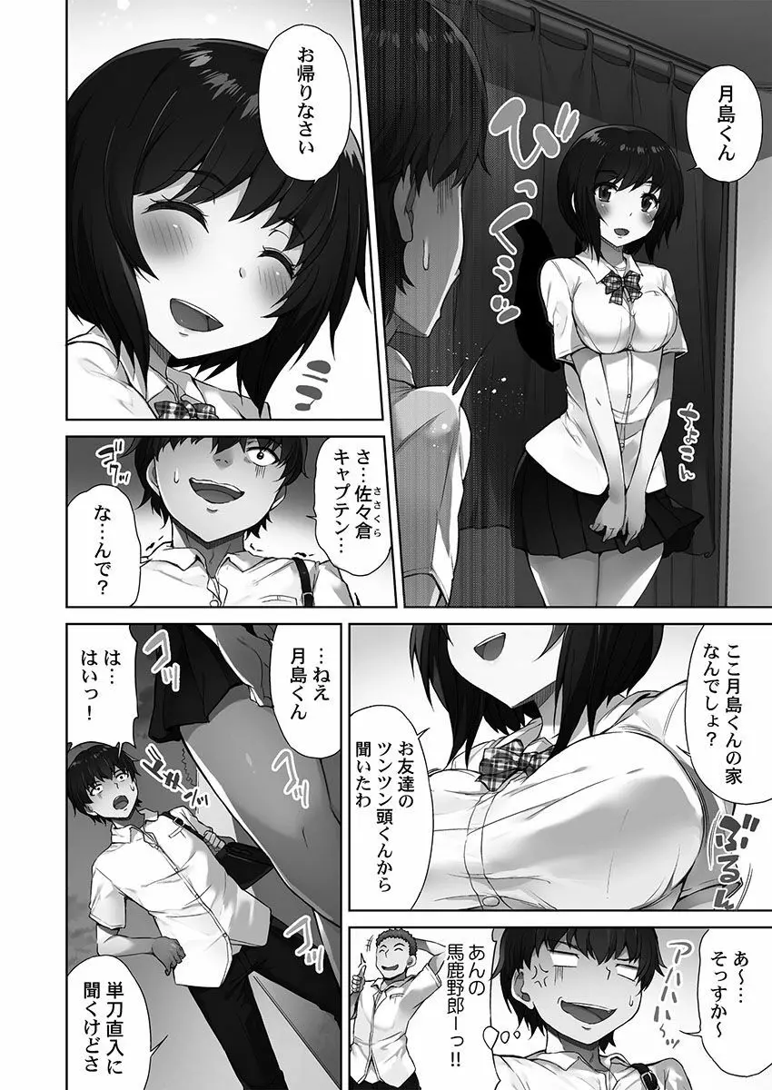 アソコ洗い屋さん！～俺とアイツが女湯で！？ Page.34