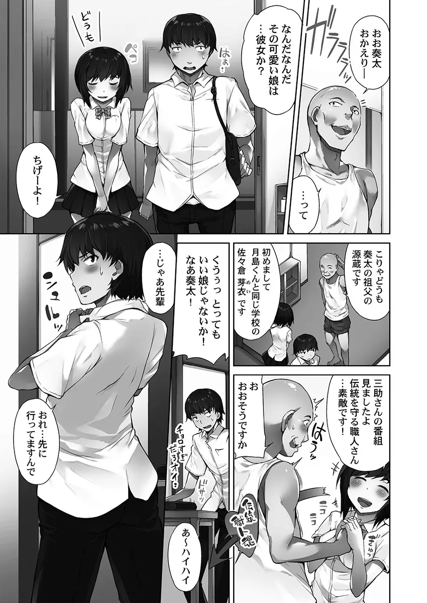 アソコ洗い屋さん！～俺とアイツが女湯で！？ Page.37