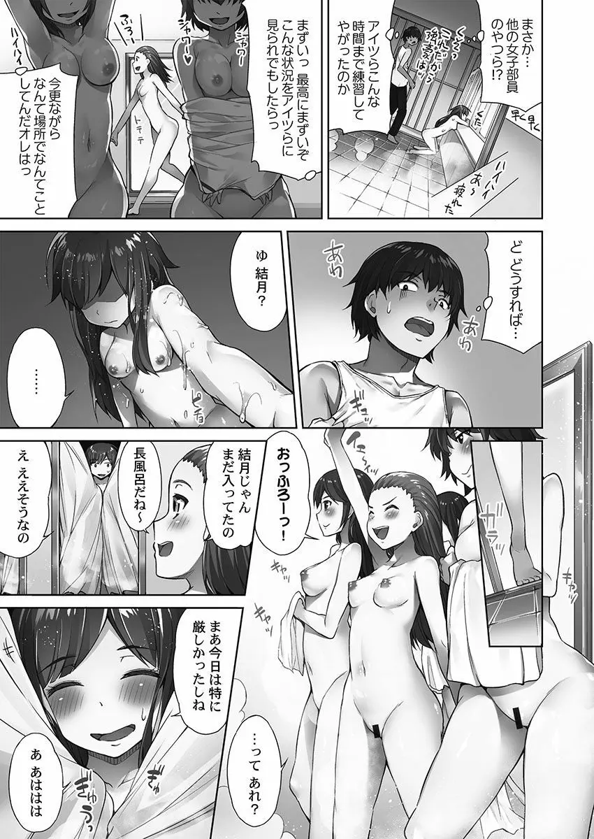 アソコ洗い屋さん！～俺とアイツが女湯で！？ Page.69