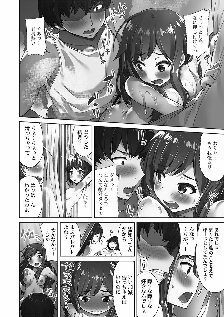 アソコ洗い屋さん！～俺とアイツが女湯で！？ Page.72