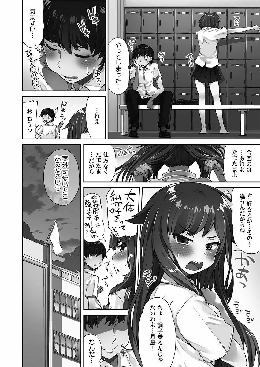 アソコ洗い屋さん！～俺とアイツが女湯で！？ Page.78