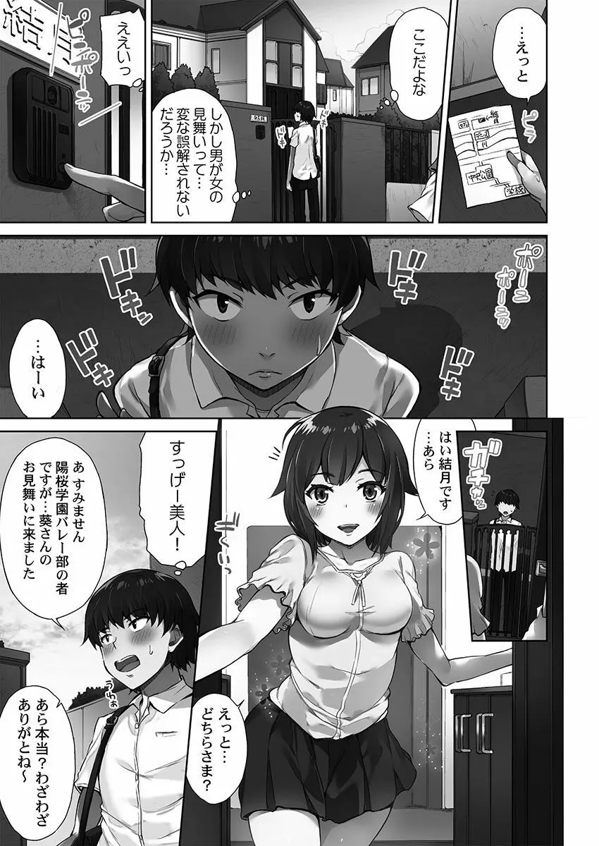 アソコ洗い屋さん！～俺とアイツが女湯で！？ Page.85