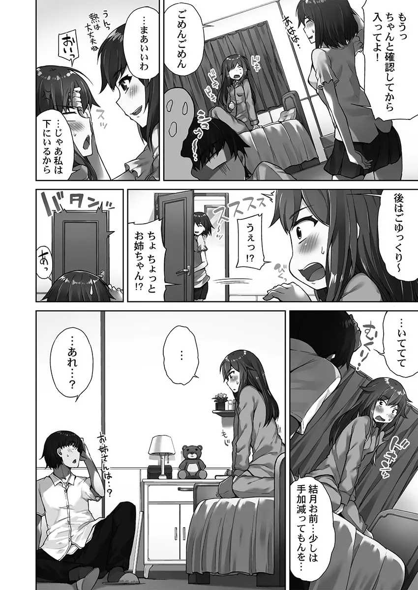 アソコ洗い屋さん！～俺とアイツが女湯で！？ Page.88