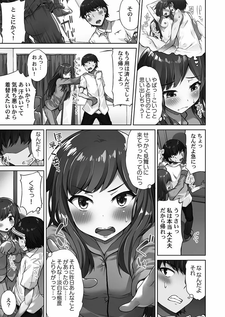 アソコ洗い屋さん！～俺とアイツが女湯で！？ Page.91