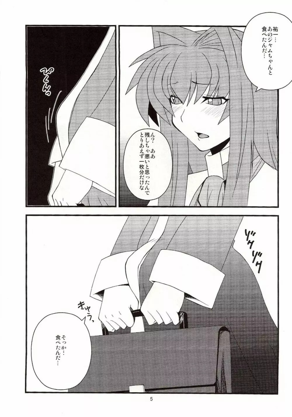 狂気 Vol.6 Page.4